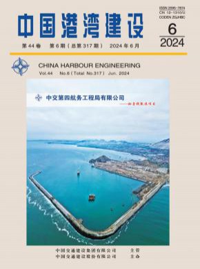 中国港湾建设期刊